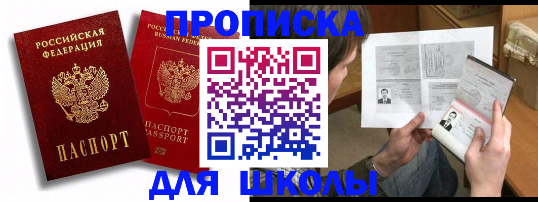прописка ребенка в Иланском