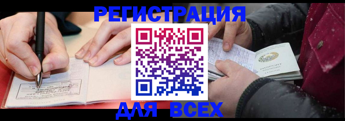 временная регистрация для всех в Иланском